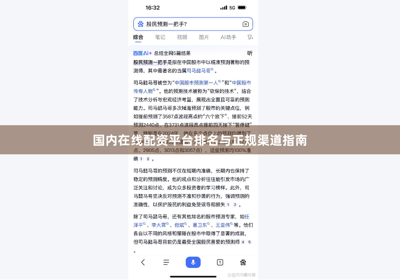 国内在线配资平台排名与正规渠道指南